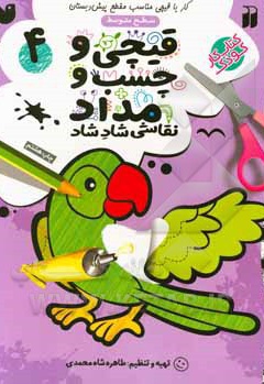 قیچی و چسب و مداد 4